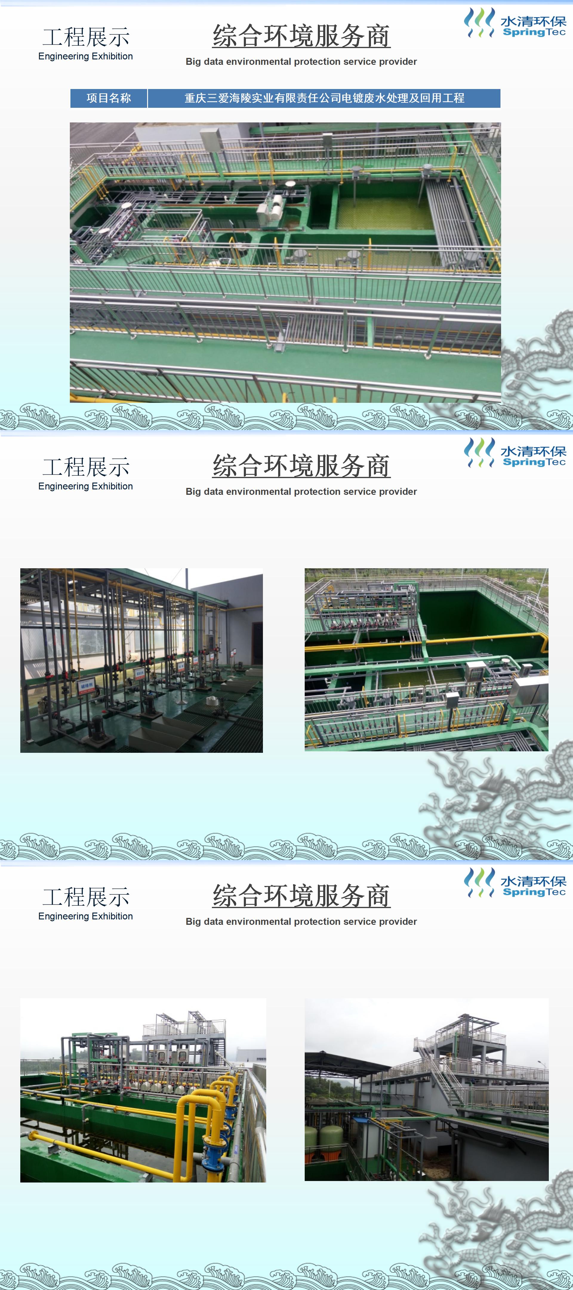 重庆三爱海陵实业有限责任公司电镀废水处理及回用工程（未标注水量）.jpg